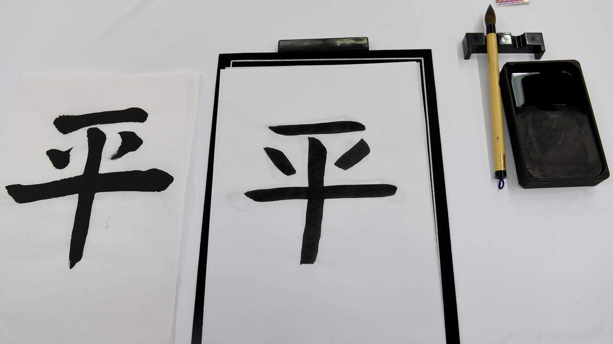A caligraphy (C) written by US First Lady Melania Trump is seen while attending a calligraphy class of 4th graders at the Kyobashi Tsukiji elementary school in Tokyo on November 6, 2017.