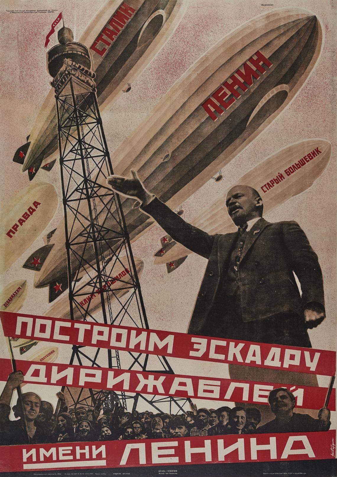 Georgii Kibardin’s 1931 poster ‘Let Us Build a Dirigible Fleet in Lenin’s Name.’