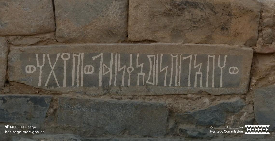 The inscription written in musnad, an ancient Arabic script.