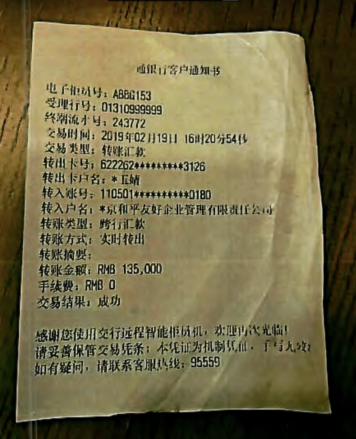 Federal public defenders for Yujing Zhang submitted this receipt for 135,000 yuan, or $20,100, to the court in April. Zhang paid the money to the private company Beijing Peaceful Friendship Enterprise Management Co., Ltd, which has been the payee for events promoted by bundler Charles Lee in the past.
